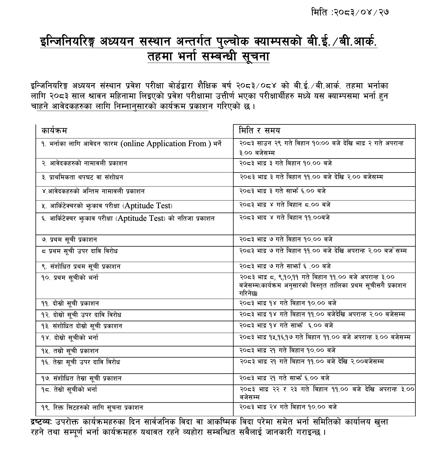 Admission Schedule